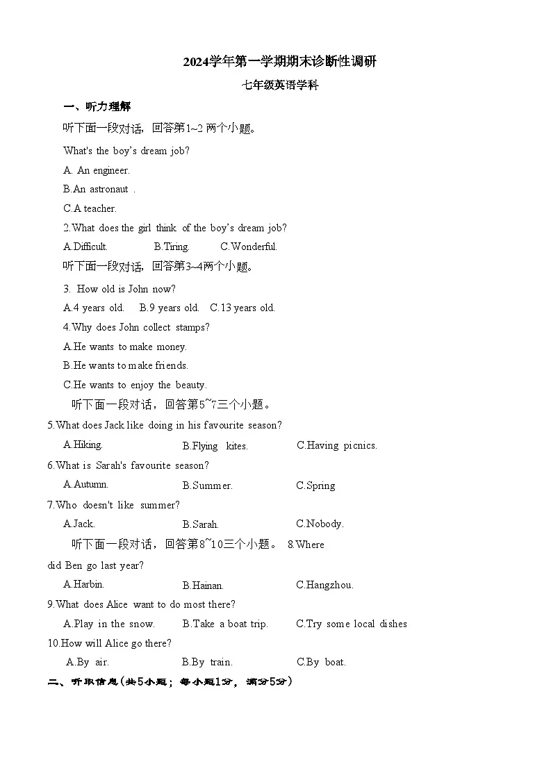 广东省广州市越秀区2024-2025学年七年级上学期期末考试英语试题 (学生版)第1页