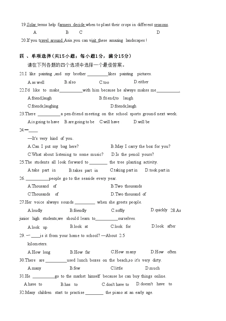 广东省广州市越秀区2024-2025学年七年级上学期期末考试英语试题 (学生版)第3页