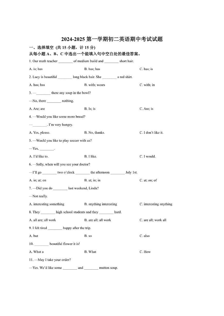 山东省威海经济技术开发区2024-2025学年七年级上学期1月期末考试英语试题(含答案)第1页