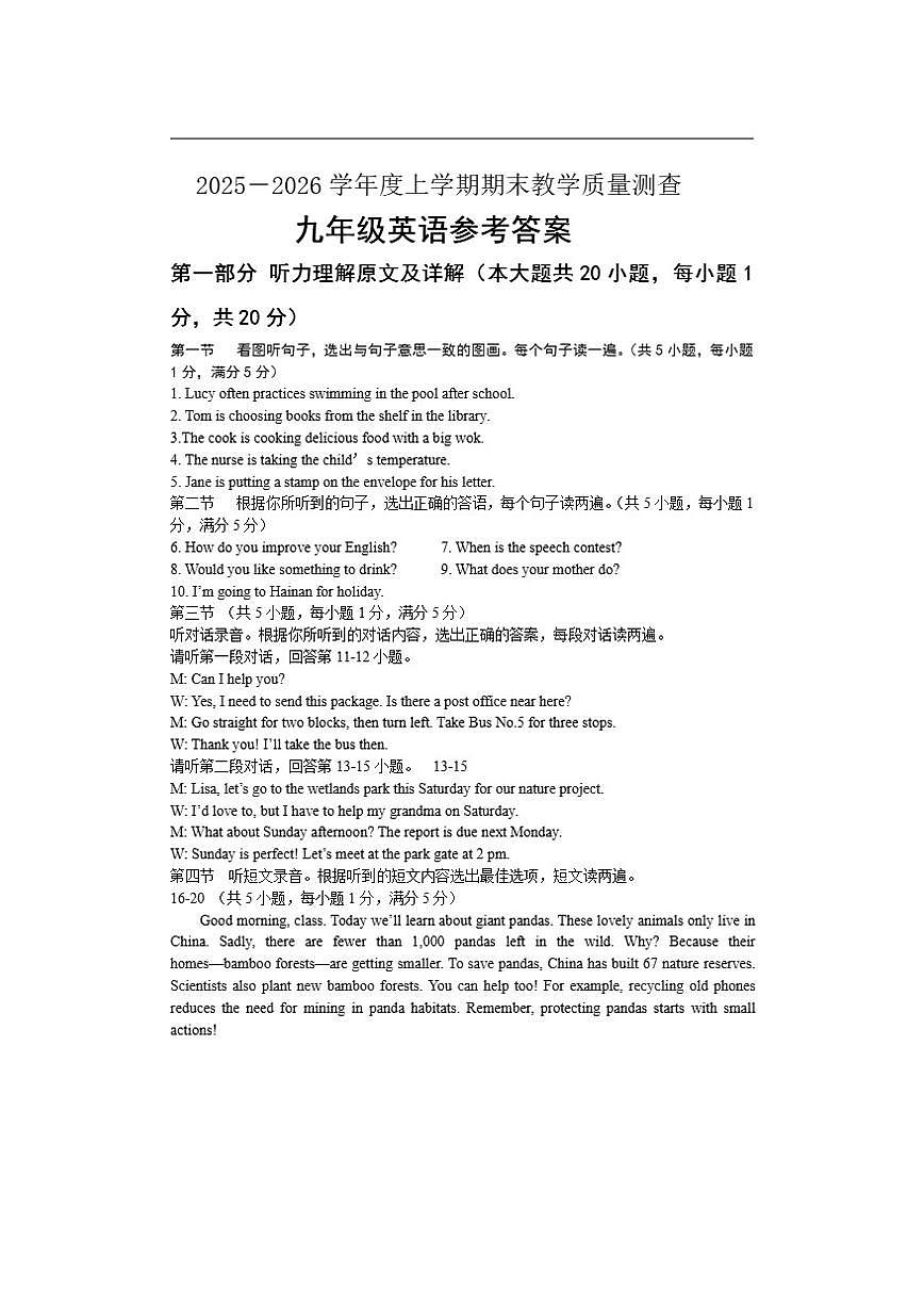 黑龙江省齐齐哈尔市拜泉县联考2025-2026学年九年级上学期期末英语试题(PDF版,含答案第1页