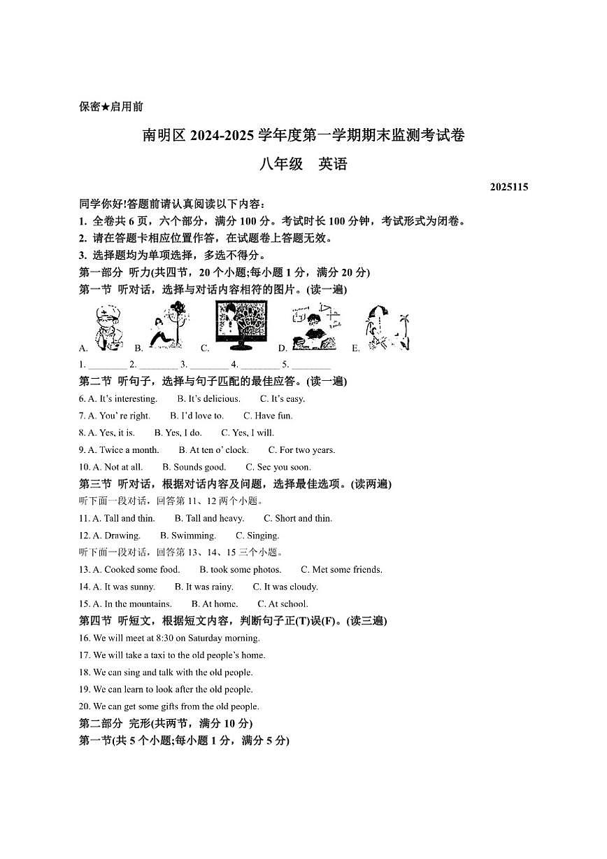 贵州省贵阳市南明区2024-2025学年八年级上学期期末测试英语试题(含答案,无听力原文及音频)第1页