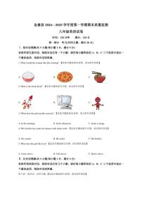 安徽省六安市金寨县2024-2025学年八年级上学期1月期末英语试卷（含答案，无听力原文，含音频）