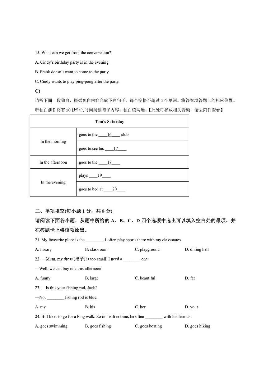 江西省抚州市2024-2025学年七年级上学期期末考试英语试卷(含答案)第3页