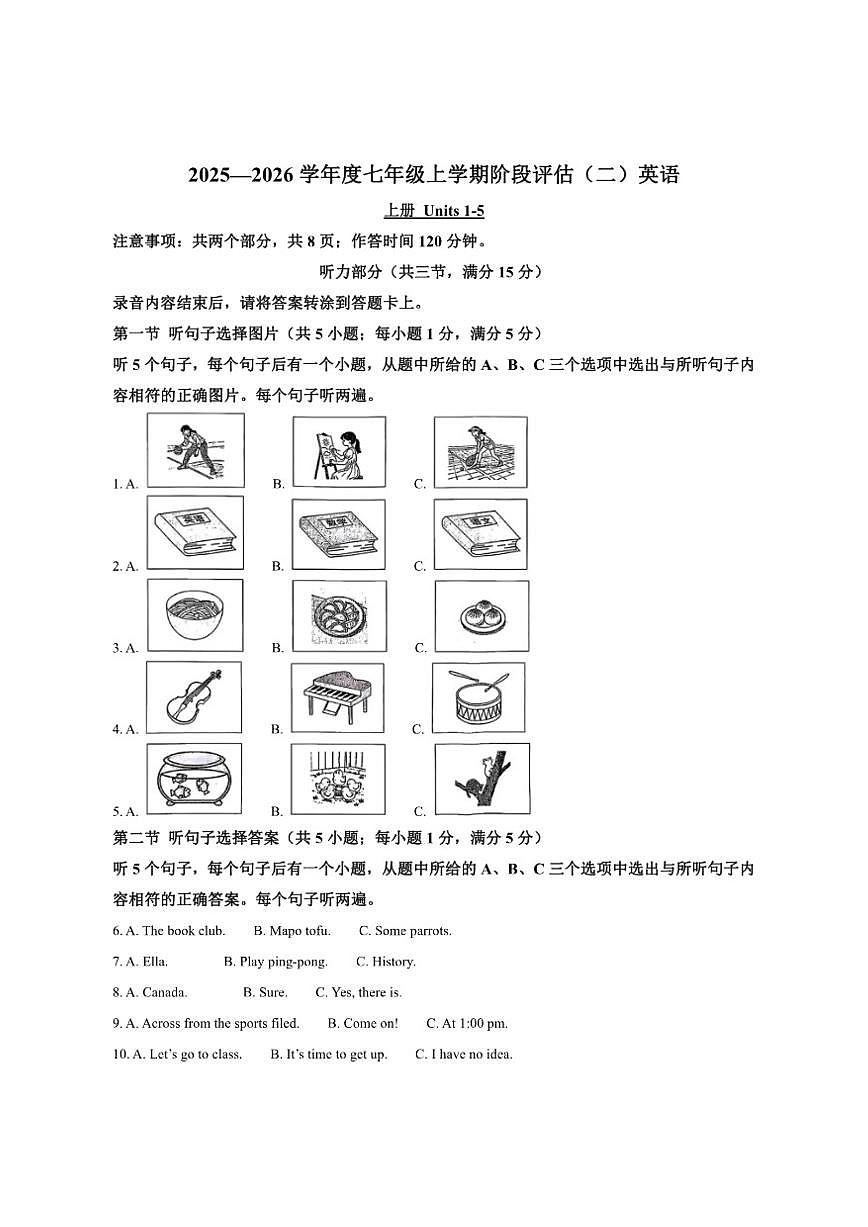 云南省保山市腾冲市第一中学2025-2026学年七年级上学期12月月考英语试卷(含答案,无听力原文及第1页