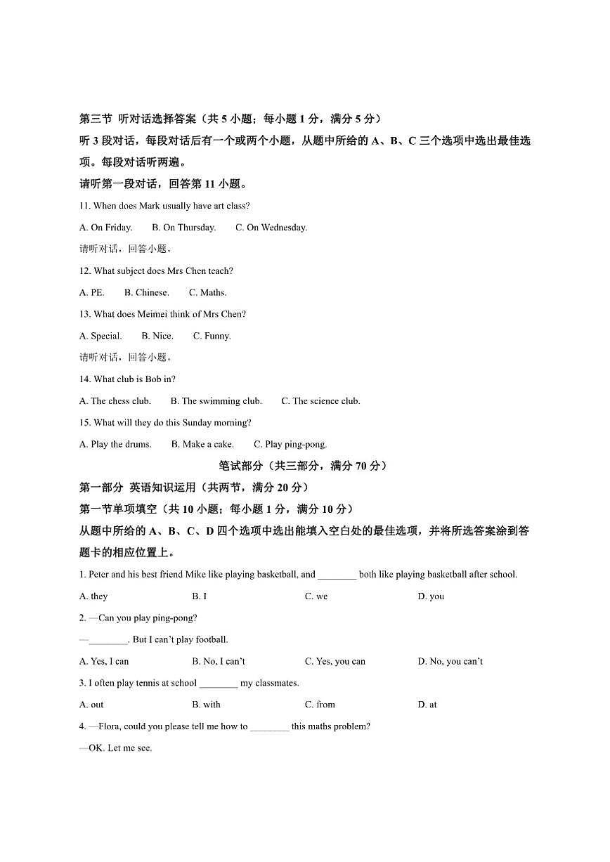 云南省保山市腾冲市第一中学2025-2026学年七年级上学期12月月考英语试卷(含答案,无听力原文及第2页