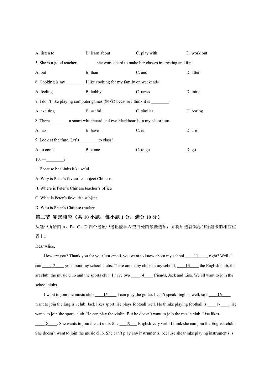 云南省保山市腾冲市第一中学2025-2026学年七年级上学期12月月考英语试卷(含答案,无听力原文及第3页