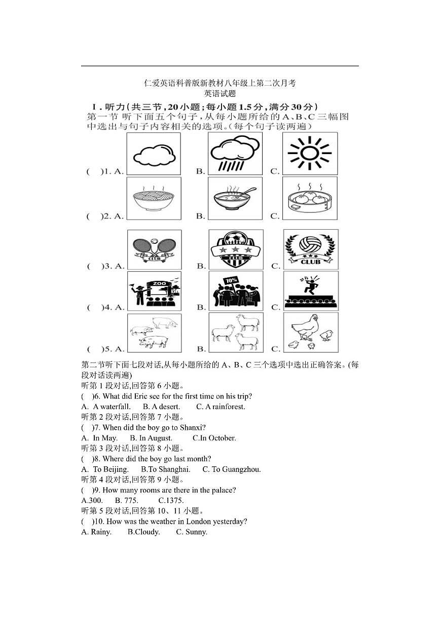 福建省漳州市第一外国语学校2025-2026学年上学期仁爱科普版英语八年级第二次月考试题(含答案含第1页