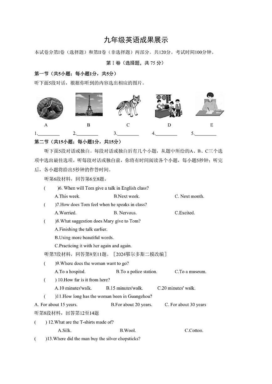 山东省日照市五莲县第二中学2025-2026学年九年级上12月培优测英语试题第1页