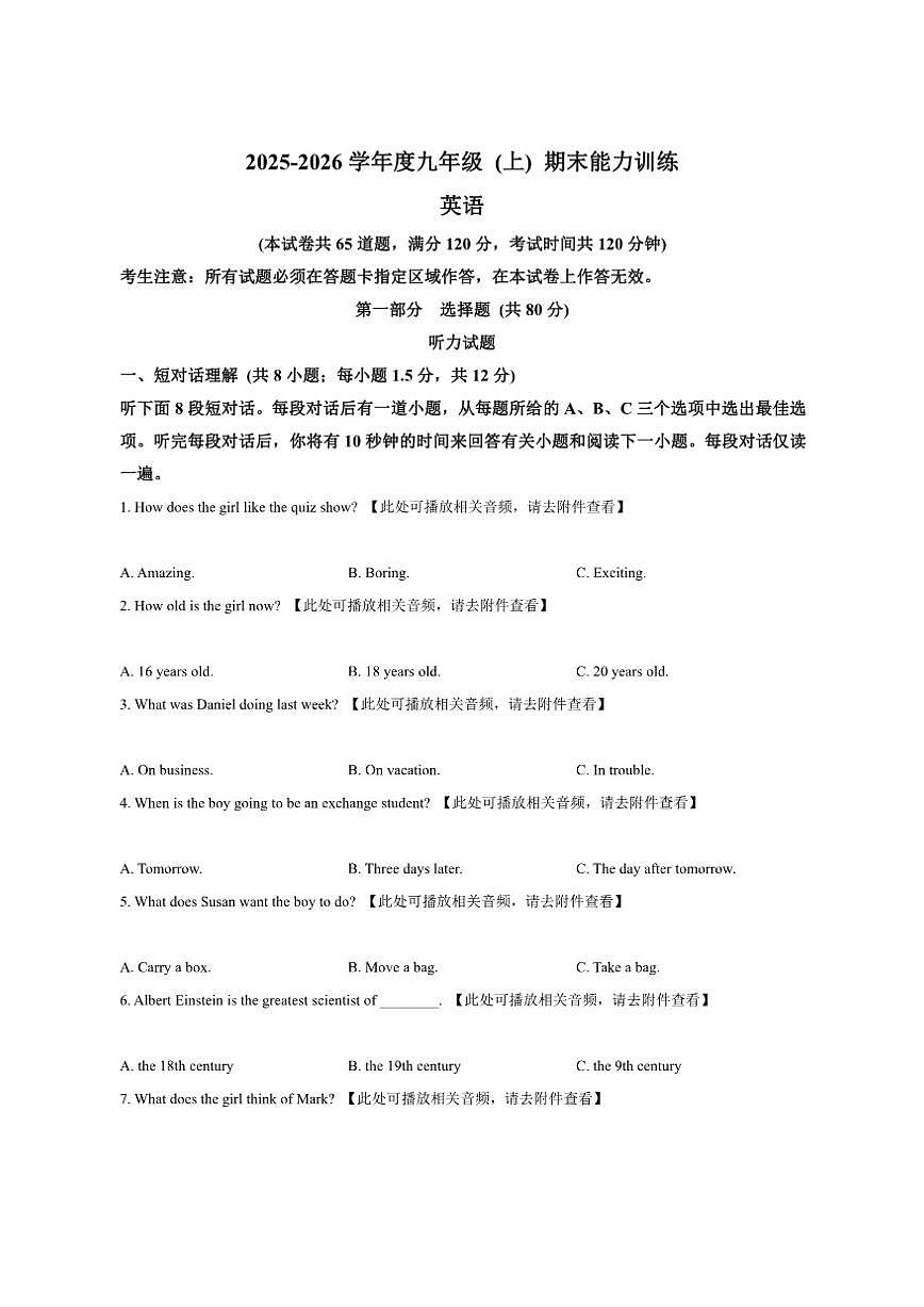 辽宁省沈阳市皇姑区2025-2026学年九年级上学期期末考试英语试题(含答案含)第1页