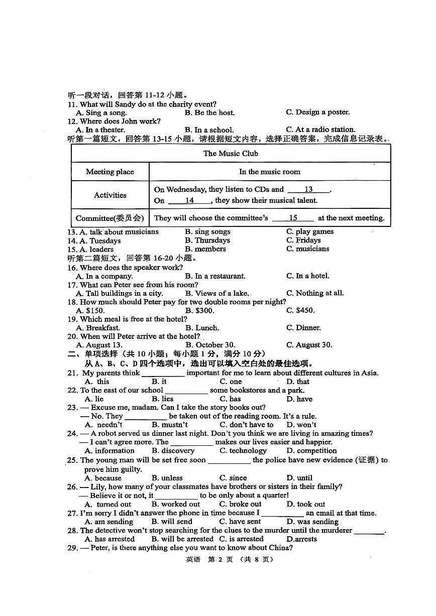 江苏省宿迁市沭阳县怀文中学2026届九年级上学期12月月考英语试卷(含答案含音第2页