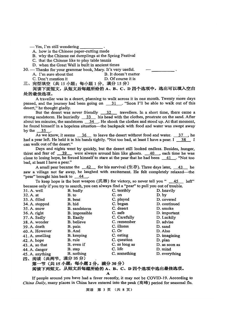 江苏省宿迁市沭阳县怀文中学2026届九年级上学期12月月考英语试卷(含答案含音第3页