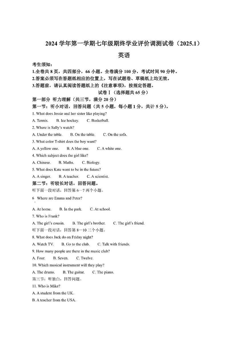 浙江省绍兴柯桥地区2024-2025学年上学期七年级期终学业评价英语调测试卷(含答案音第1页