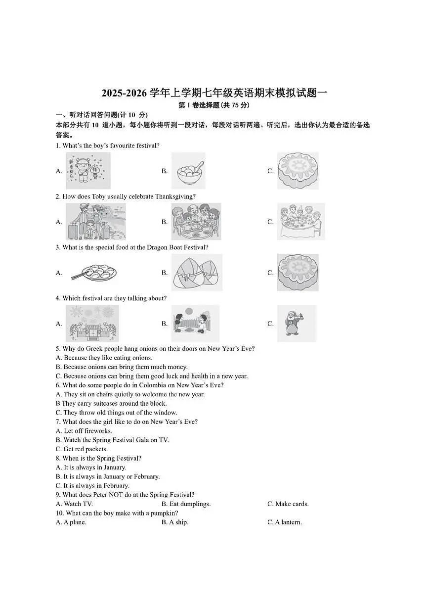 江苏省无锡地区2025-2026学年七年级上学期期末模拟一英语试卷(含答案含)第1页