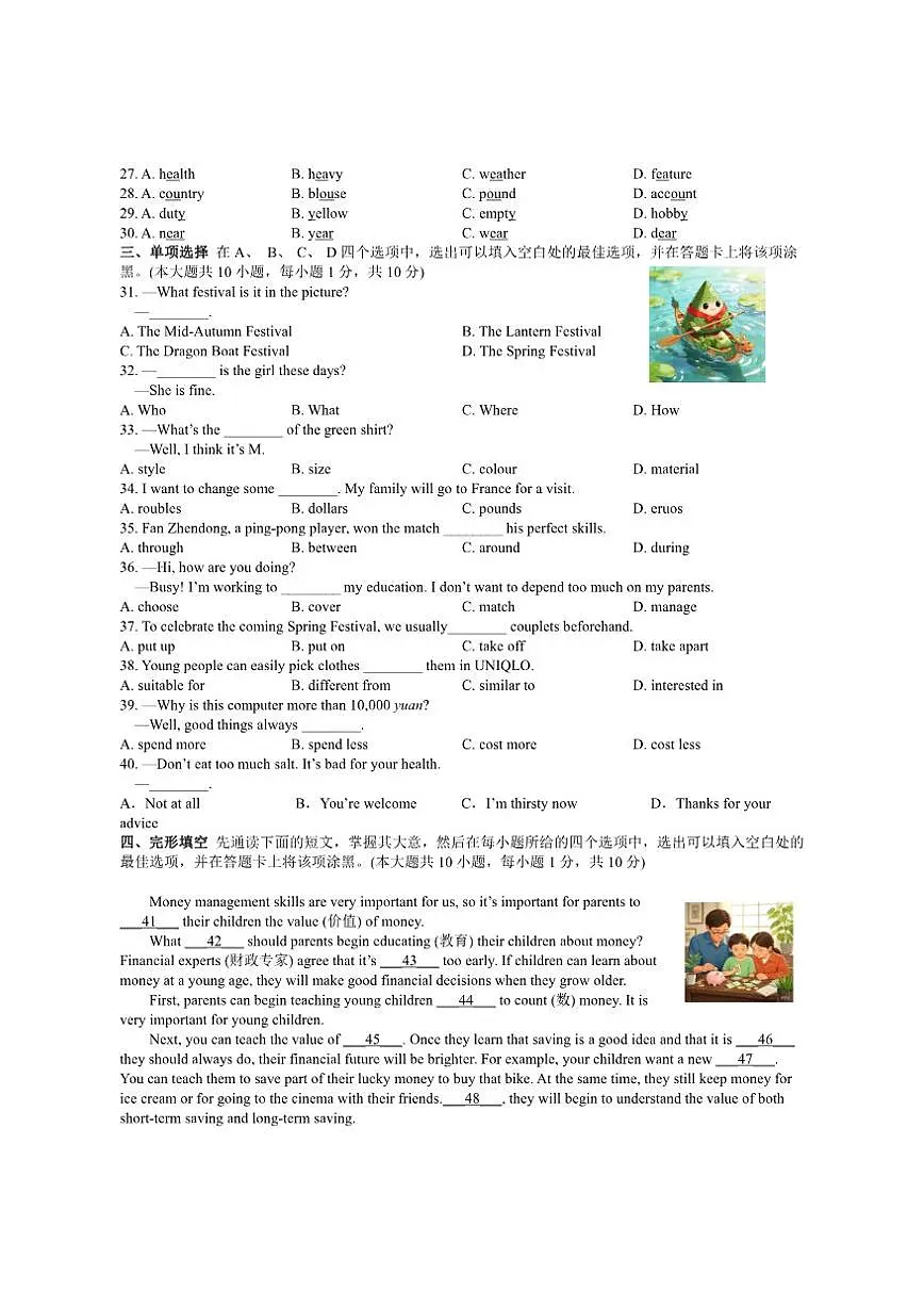 江苏省无锡地区2025-2026学年七年级上学期期末模拟一英语试卷(含答案含)第3页