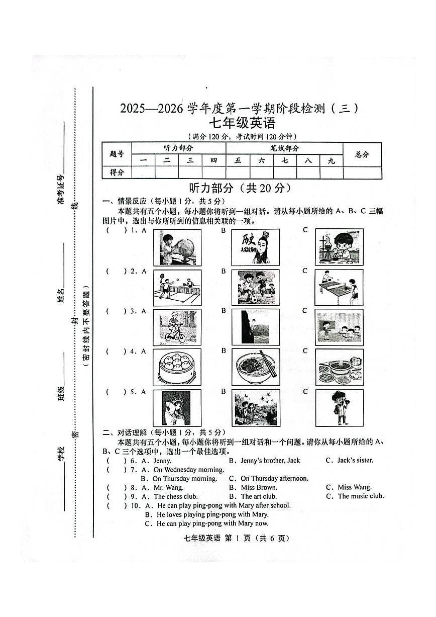 山西省运城市稷山县东方致远双语学校2025-2026学年七年级上学期12月月考英语试题(含第1页