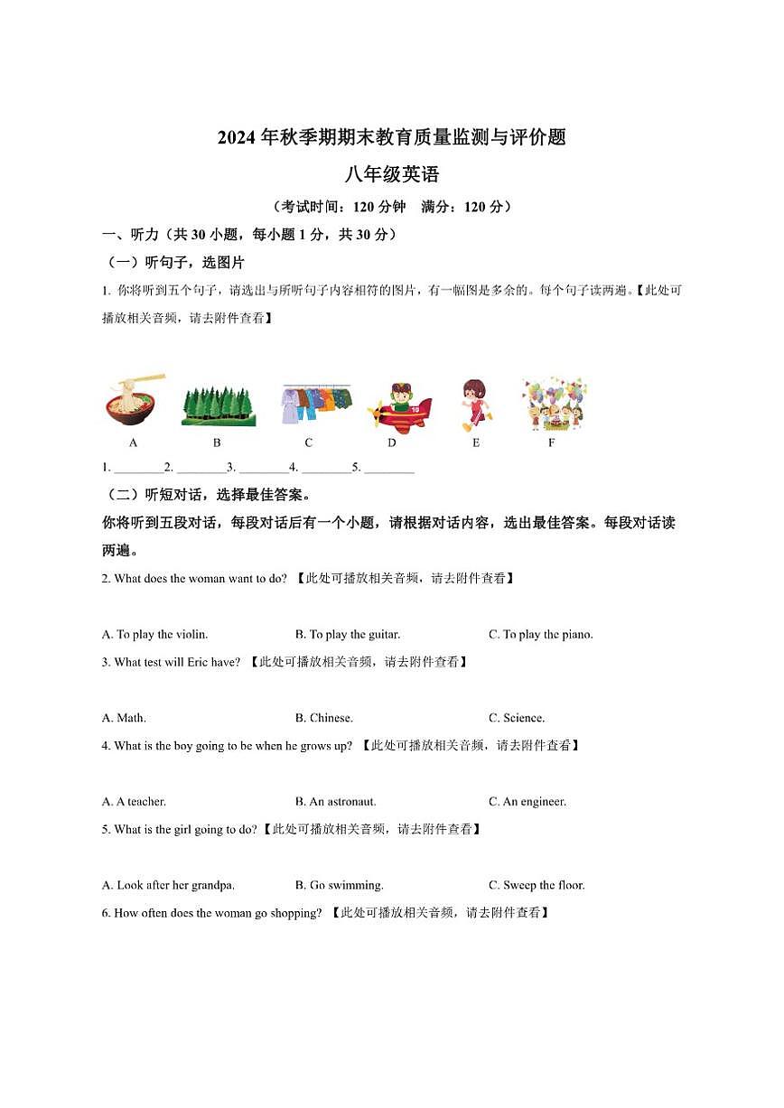 广西玉林玉州区2024-2025学年八年级上学期期末检测英语试卷(含答案含)第1页