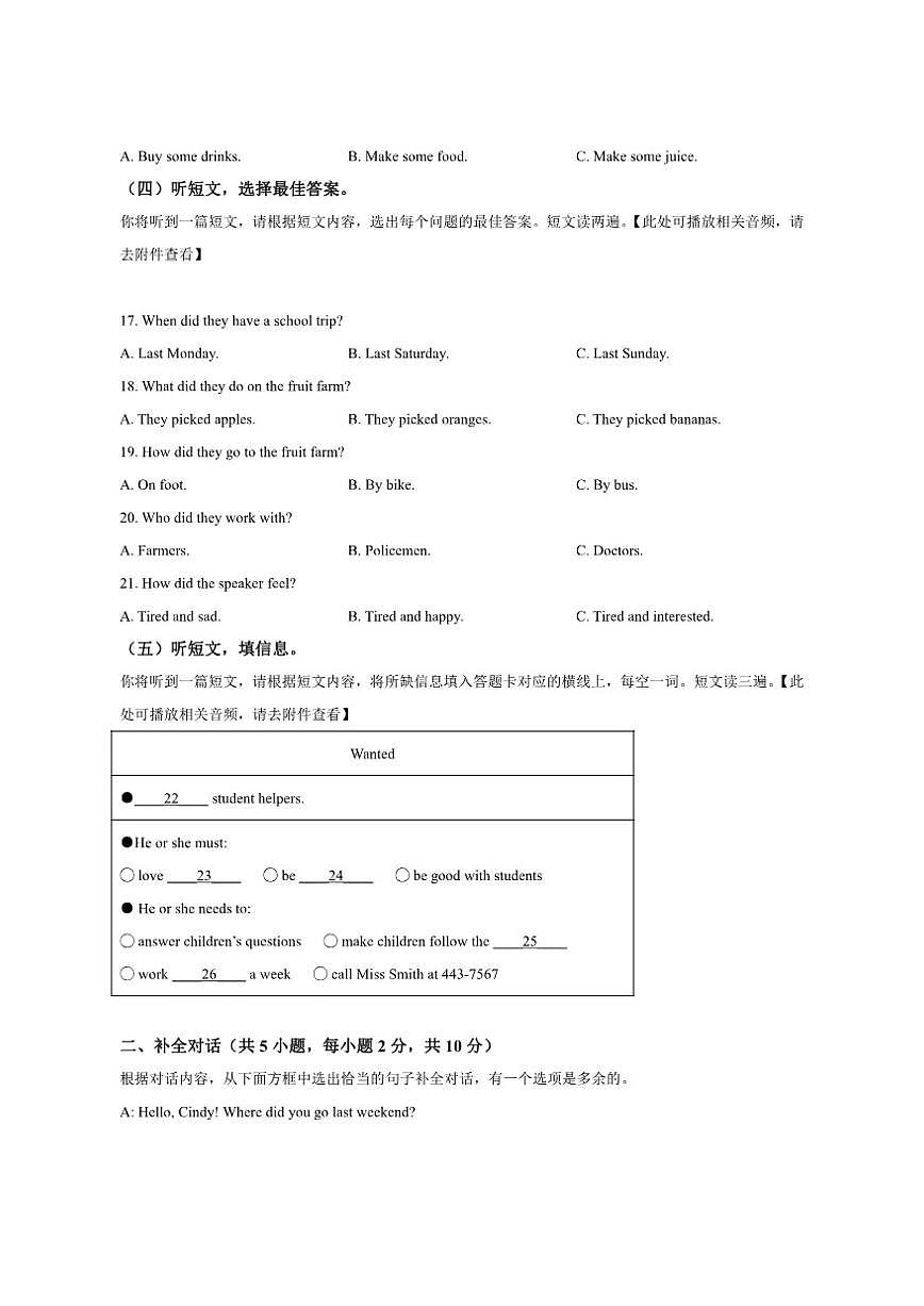 广西玉林玉州区2024-2025学年八年级上学期期末检测英语试卷(含答案含)第3页