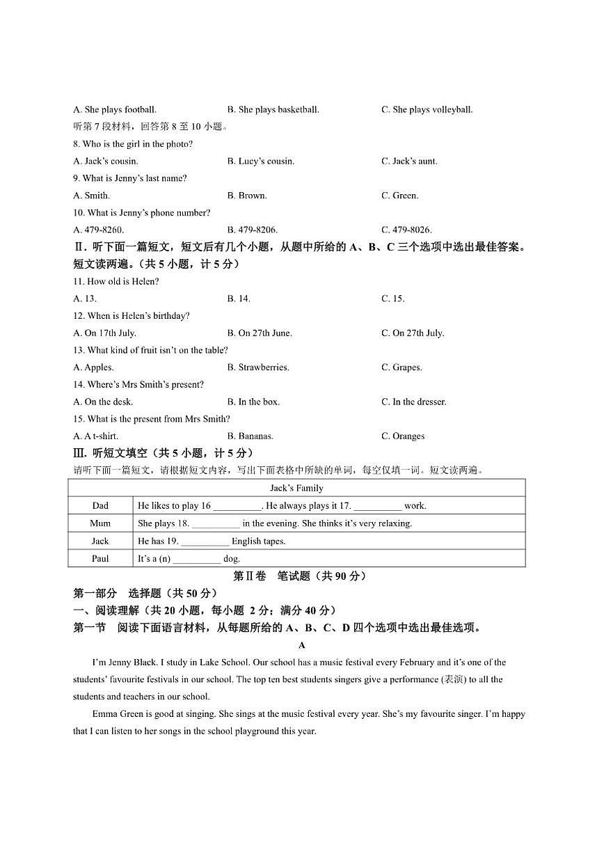 辽宁省抚顺市抚顺县2024-2025学年七年级上学期英语期末测试卷(含答案及原文)第2页