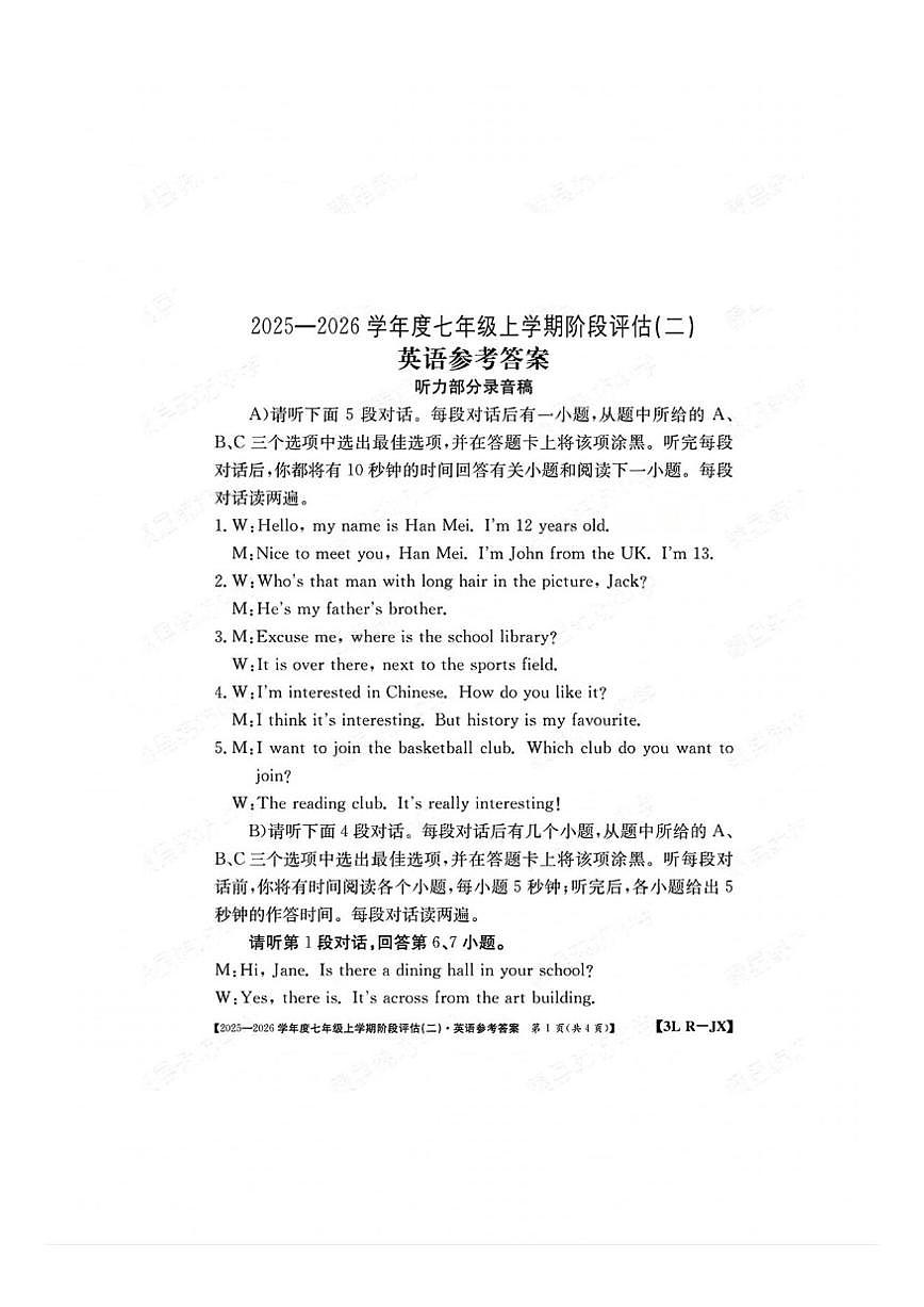 江西省赣州市赣县区白鹭中学2025-2026学年上学期七年级12月阶段评估英语试题(含答案第1页