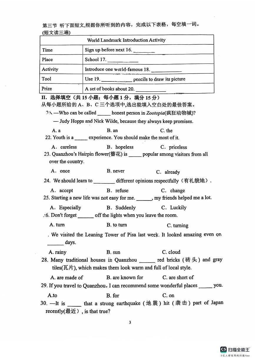 福建省泉州第五中学2025-2026学年八年级上学期第三次英语月考试卷第3页