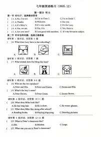 河北省石家庄市第二十八中学2025-2026学年上学期七年级英语12月月考试卷