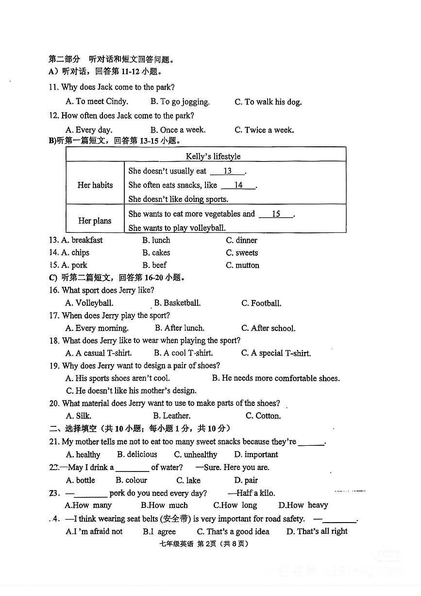 江苏省徐州市沛县树人学校2025-2026学年上学期七年级12月英语月考卷第2页