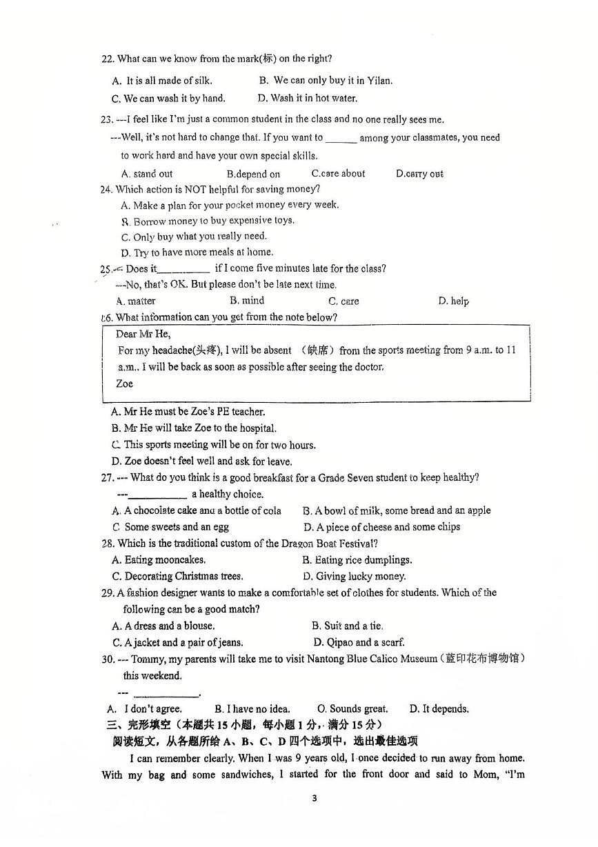 江苏省南通市第一初级中学2025-2026学年七年级上学期第二次月考英语试题第3页