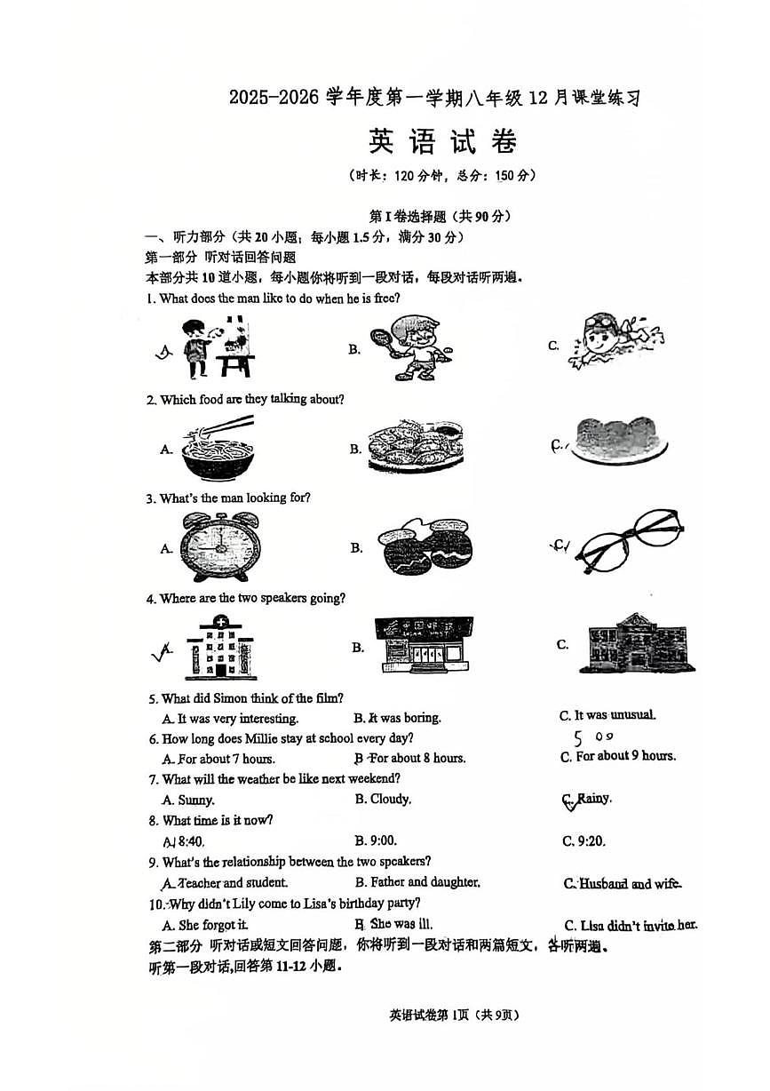 江苏省宿迁市南师附中树人2025-2026学年上学期八年级12月英语月考试卷第1页