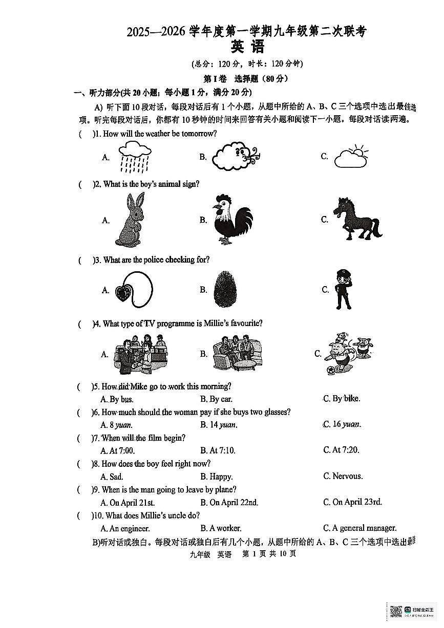 江苏省宿迁市沭阳县联考2025-2026学年九年级上学期12月月考英语试题第1页
