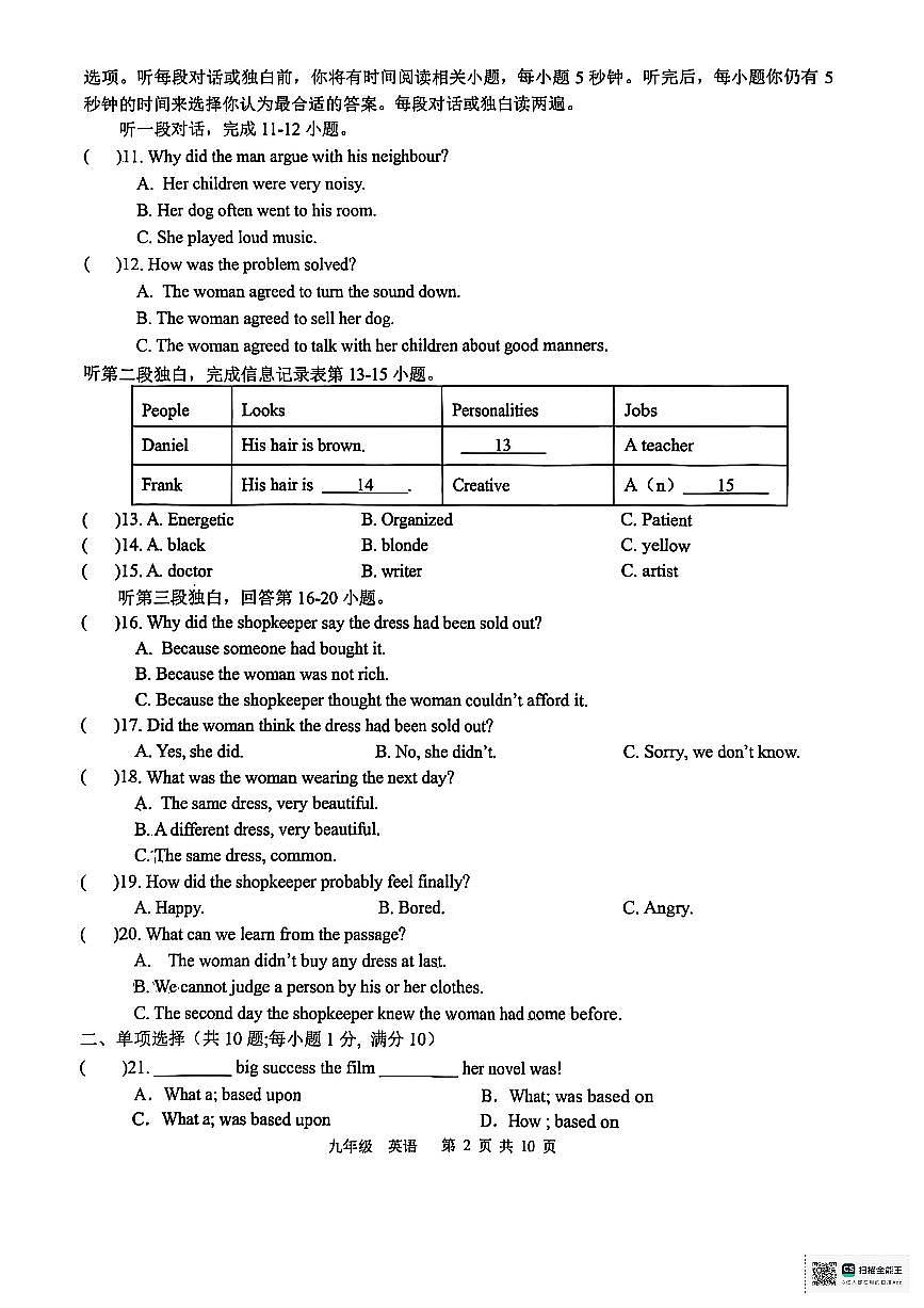 江苏省宿迁市沭阳县联考2025-2026学年九年级上学期12月月考英语试题第2页