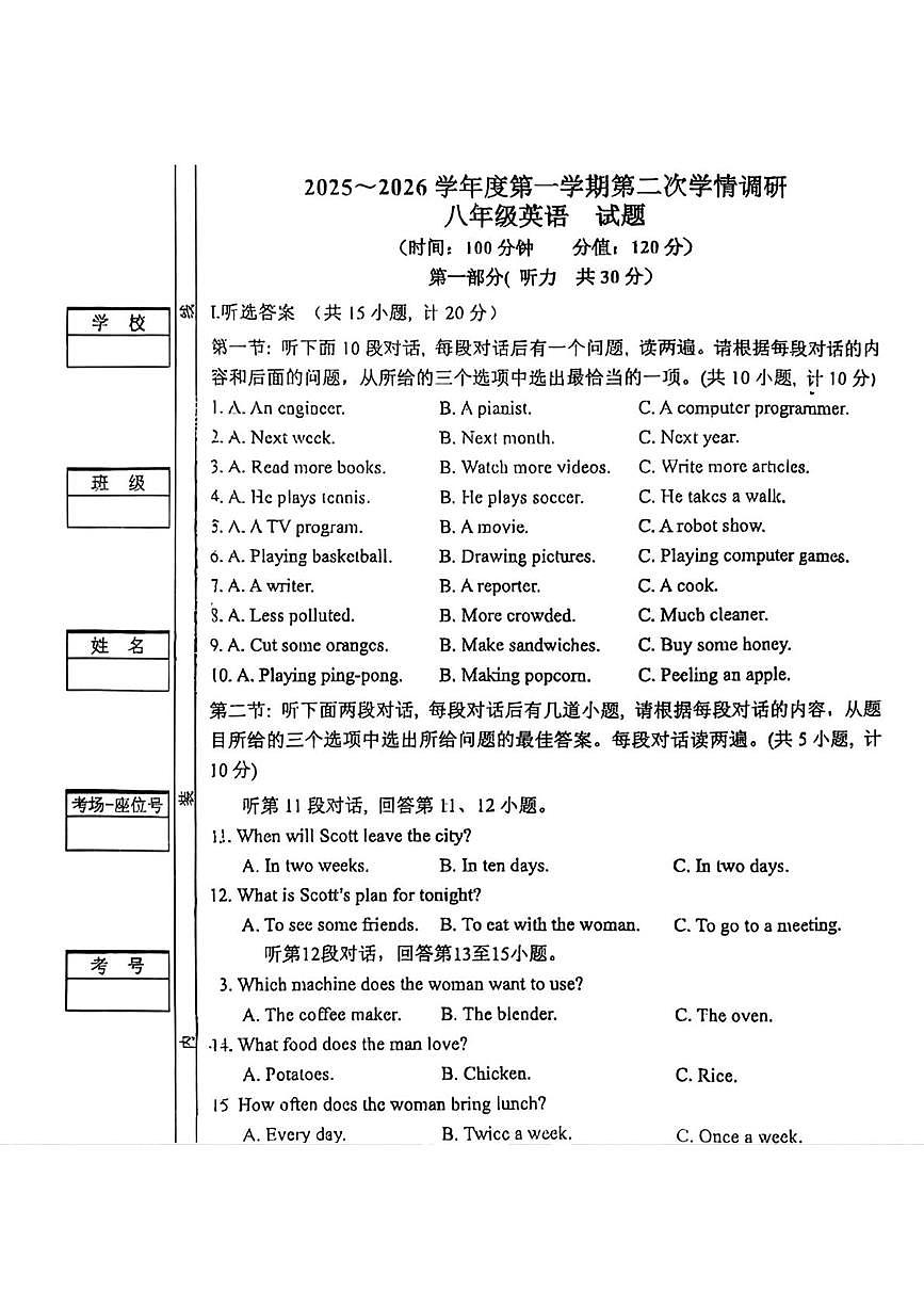 陕西省西安市经开第一学校2025-2026学年八年级上学期第二次月考英语试卷第1页