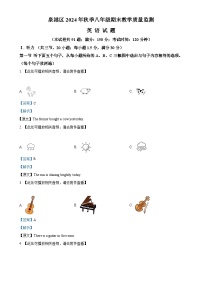 福建省泉州市泉港区八年级上学期期末英语试题（解析版）-A4