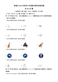 福建省泉州市泉港区八年级上学期期末英语试题（原卷版）-A4