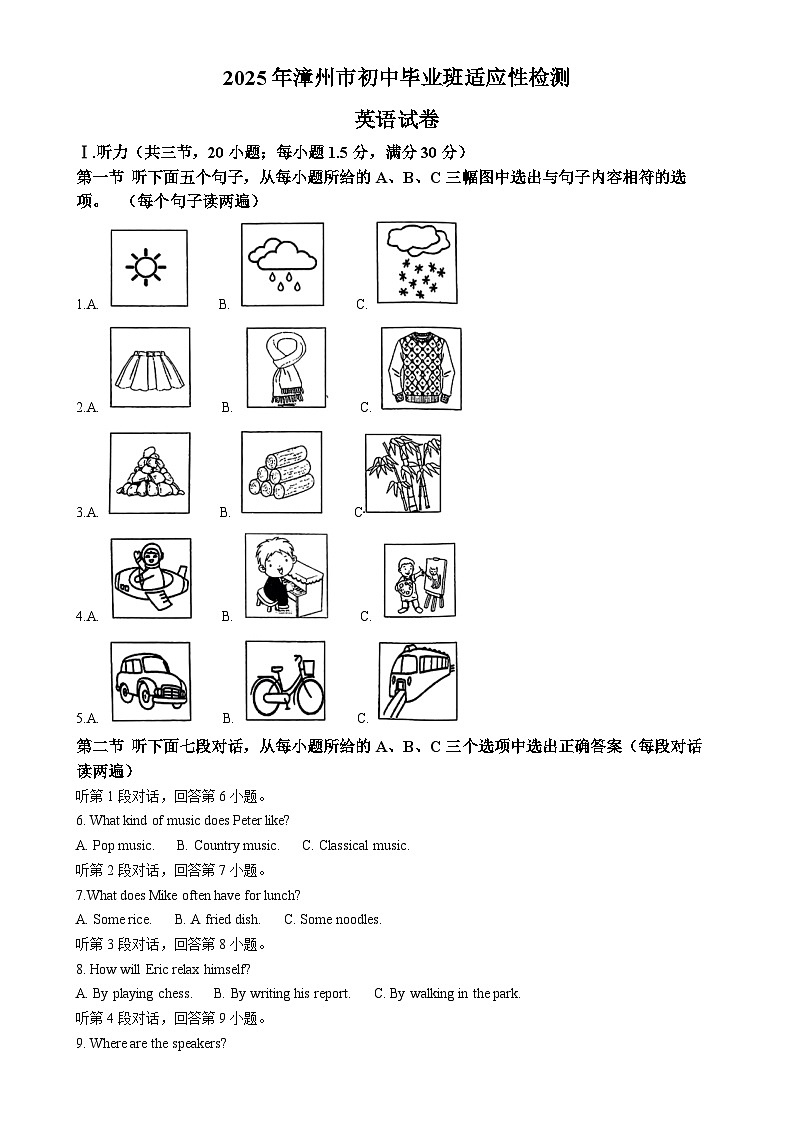 2025年福建省漳州市中考一模英语试题(原卷版)-A4第1页