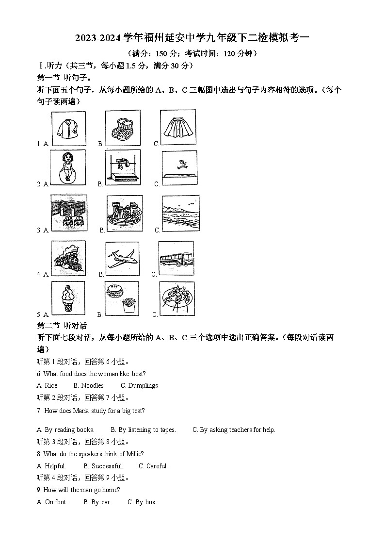 2024年福建省福州延安中学中考模拟英语试题(原卷版)-A4第1页