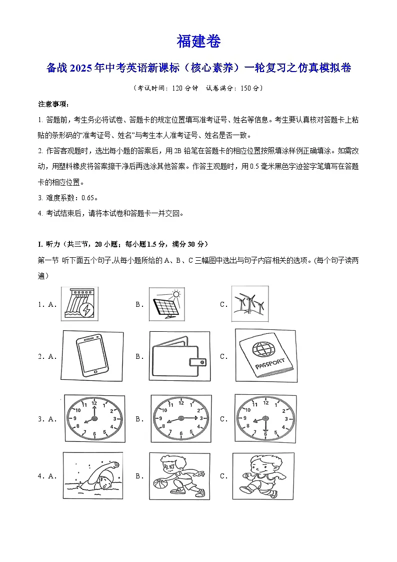 福建卷(基础)备战2025年中考英语新课标(核心素养)一轮复习之仿真模拟卷(考试版)A4-A4第1页