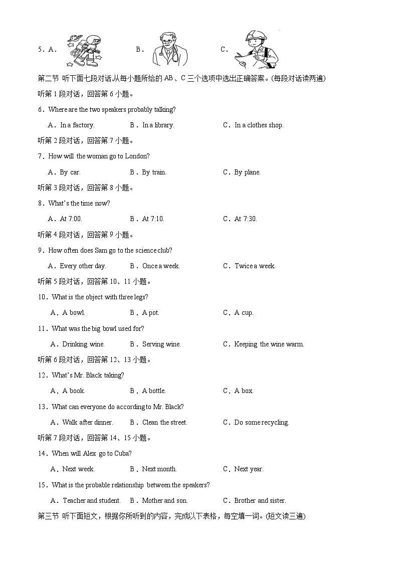 福建卷(基础)备战2025年中考英语新课标(核心素养)一轮复习之仿真模拟卷(考试版)A4-A4第2页