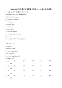 2024-2025学年重庆市酉阳县七年级(上)期末英语试卷-自定义类型