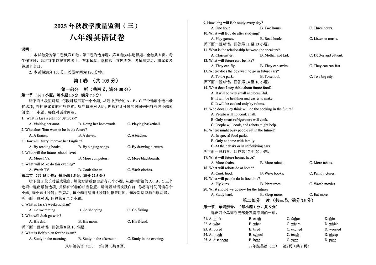 四川省德阳市中江县2025-2026学年八年级上学期12月月考英语试题第1页