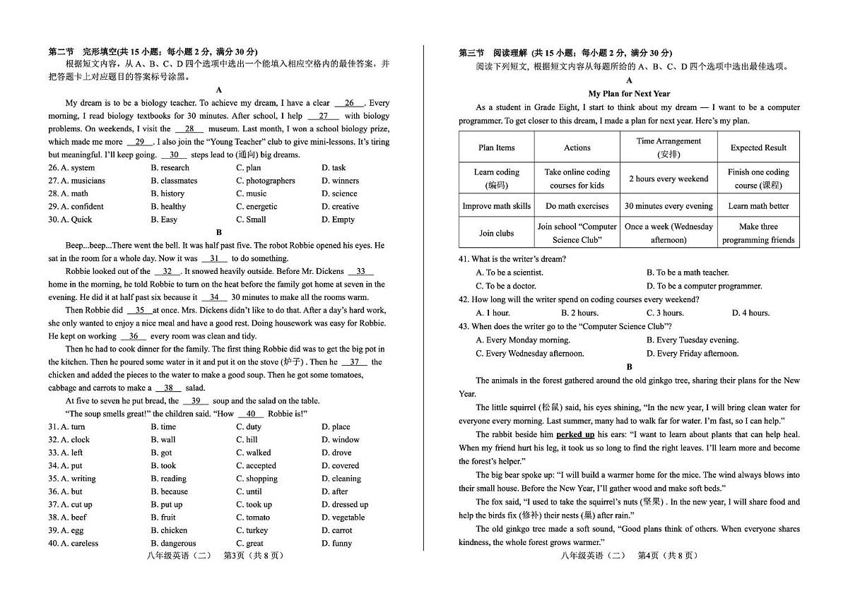 四川省德阳市中江县2025-2026学年八年级上学期12月月考英语试题第2页