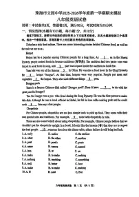 广东省珠海市文园中学2025-2026学年八年级上学期期末模拟测试英语试卷