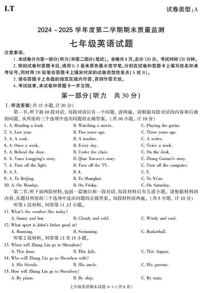陕西省西安市临潼区2024-2025学年七年级下学期期末考试英语试卷第1页