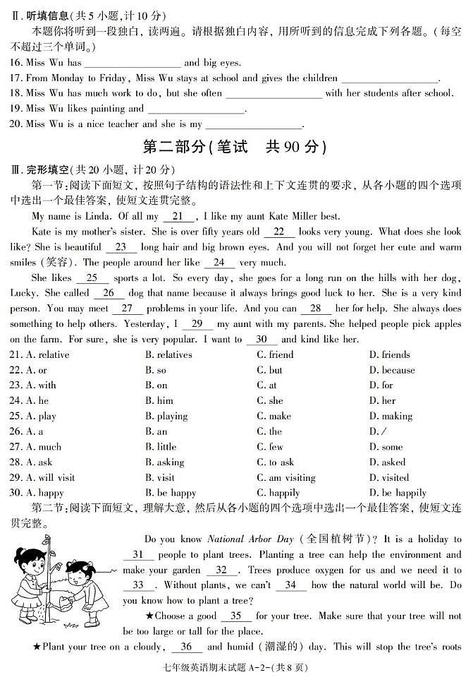 陕西省西安市临潼区2024-2025学年七年级下学期期末考试英语试卷第2页