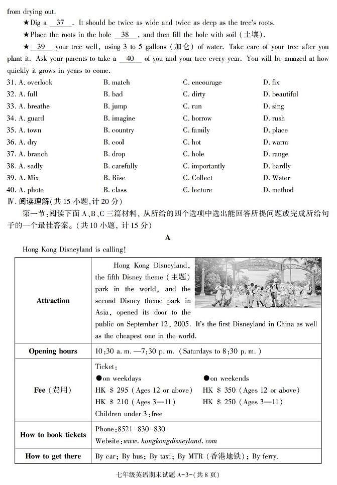 陕西省西安市临潼区2024-2025学年七年级下学期期末考试英语试卷第3页