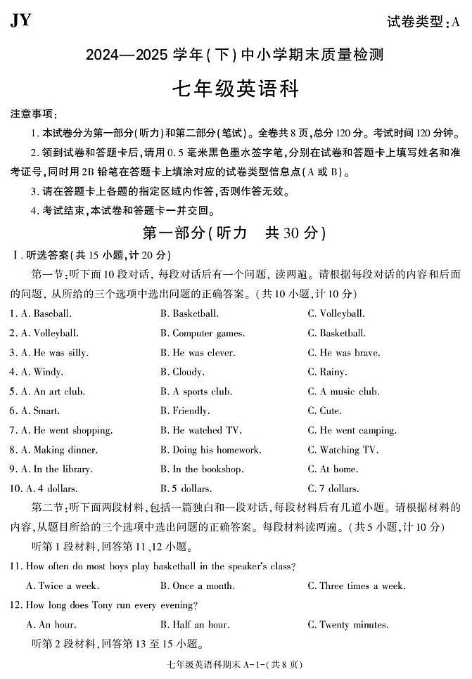 陕西省咸阳市泾阳县2024-2025学年七年级下学期期末考试英语试卷第1页