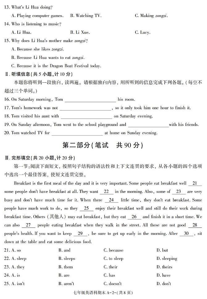 陕西省咸阳市泾阳县2024-2025学年七年级下学期期末考试英语试卷第2页