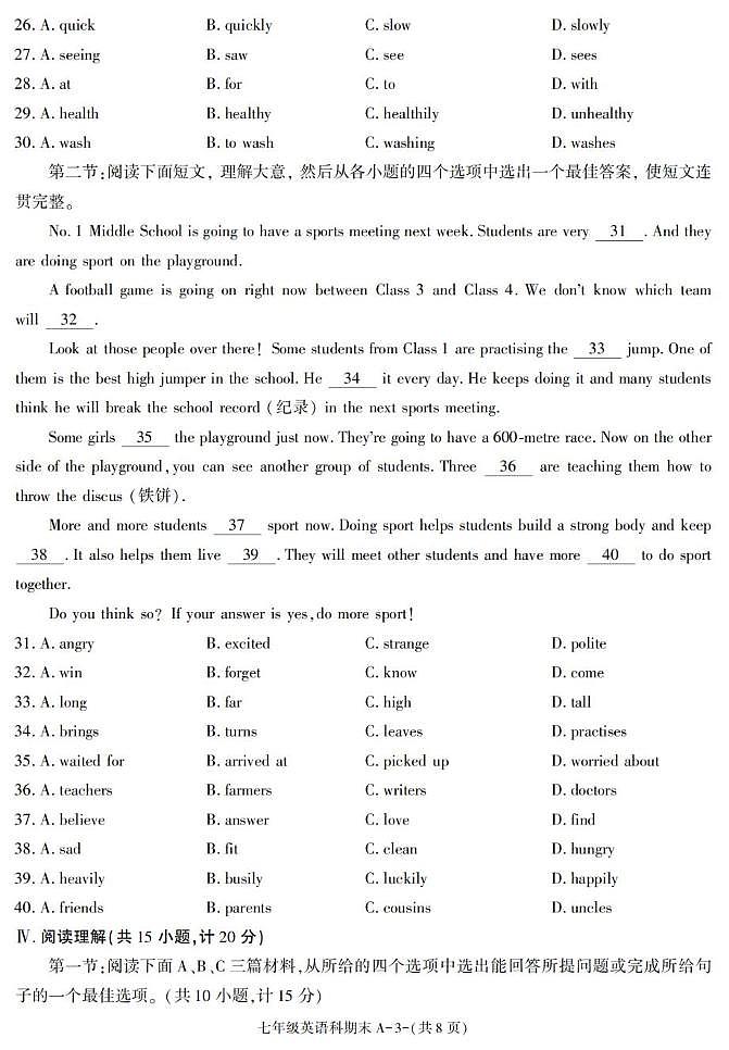 陕西省咸阳市泾阳县2024-2025学年七年级下学期期末考试英语试卷第3页