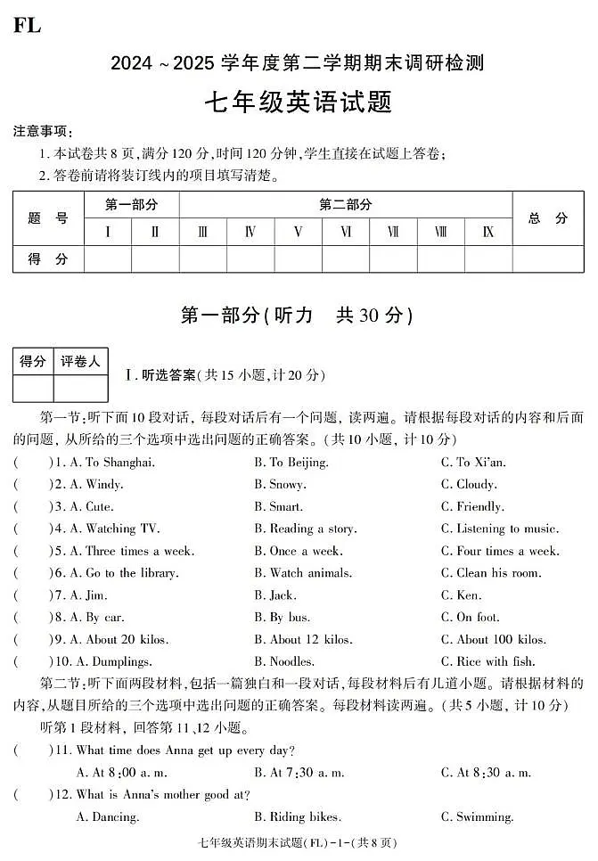 陕西省汉中市佛坪县2024-2025学年七年级下学期期末考试英语试卷第1页