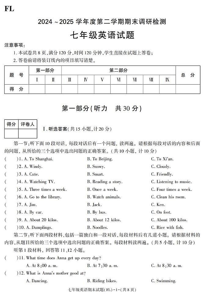陕西省汉中市佛坪县2024-2025学年七年级下学期期末考试英语试卷第1页