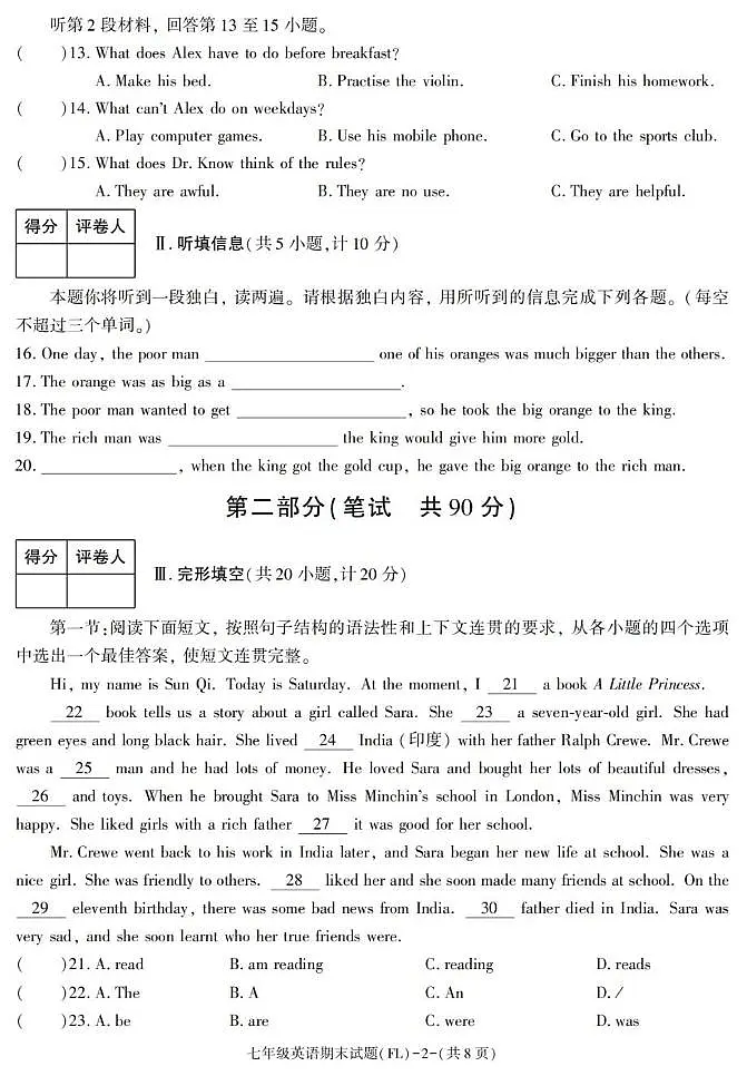 陕西省汉中市佛坪县2024-2025学年七年级下学期期末考试英语试卷第2页